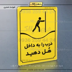 تابلو مولتی درب را به داخل هل دهید - تصویر 25